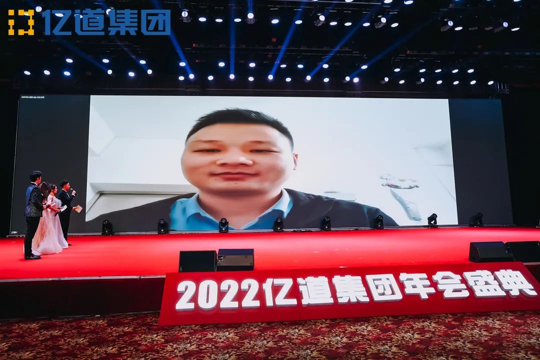 如虎添亿，道通四海 | 亿道集团2022年年会盛典